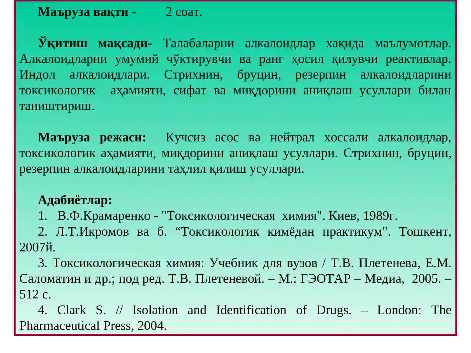 Алкалоидлар хақида маълумотлар.Алкалоидларни умумий чўктирувчи ва ранг ҳосил қилувчи реактивлар.Индолалкалоидлари. Стрихнин, бруцин, резерпин 2