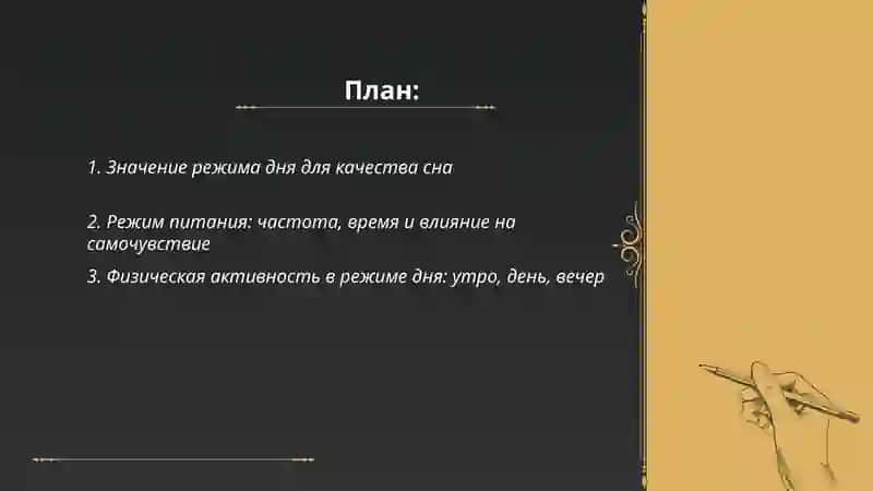 Режим дня и здоровье человека 2