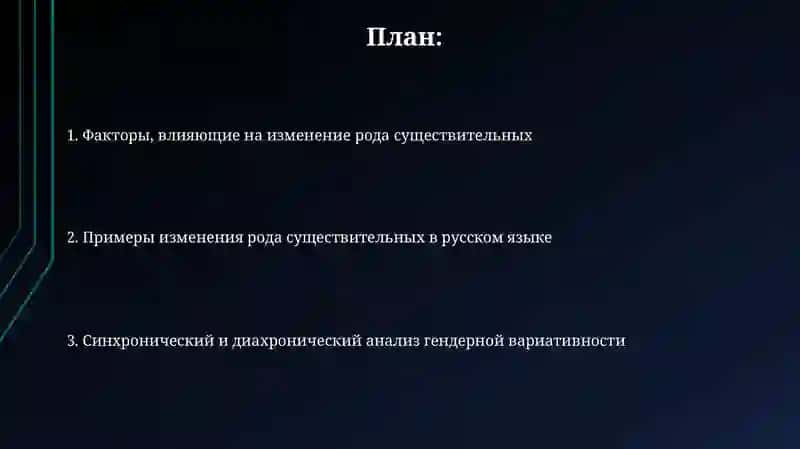 Колебания в роде имён существительных 2