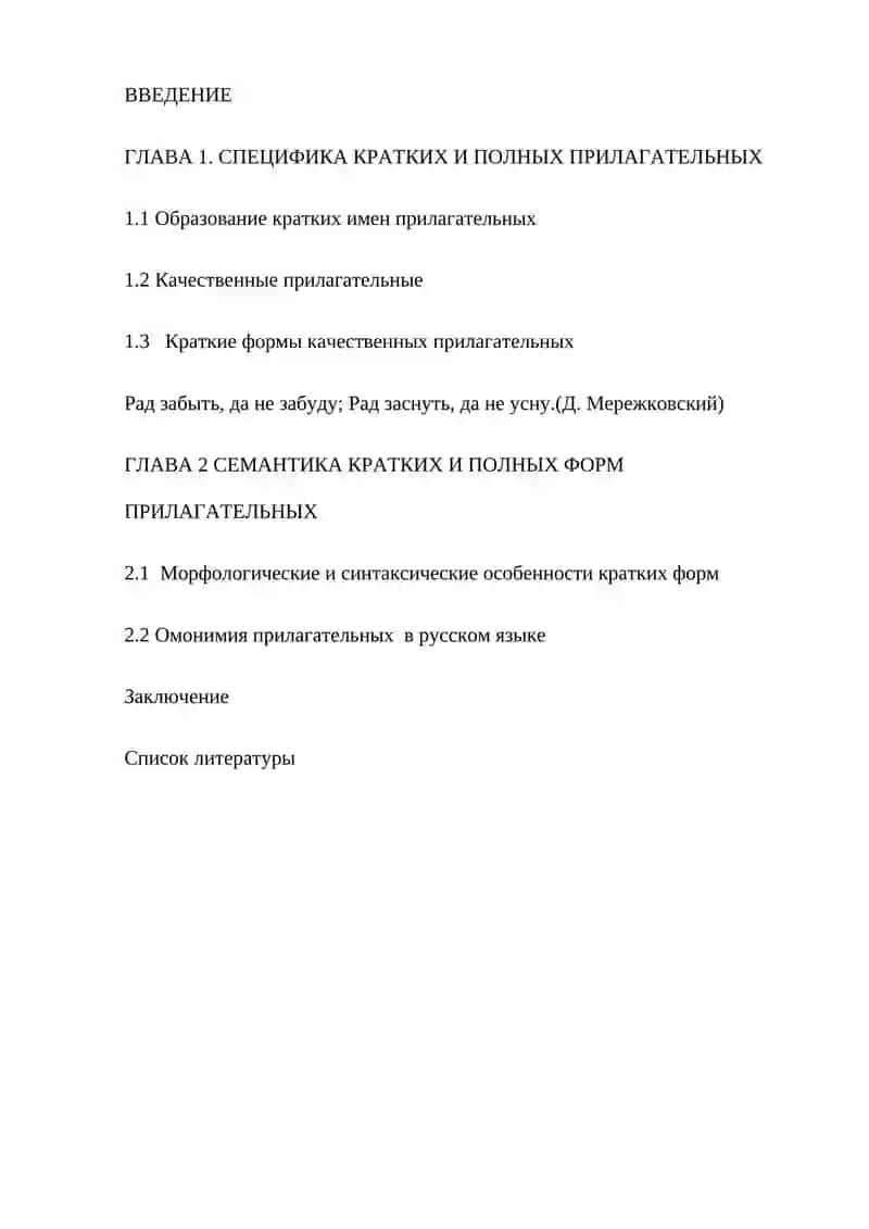 Лексико-семантические соответствия кратких и полных прилагательных 2