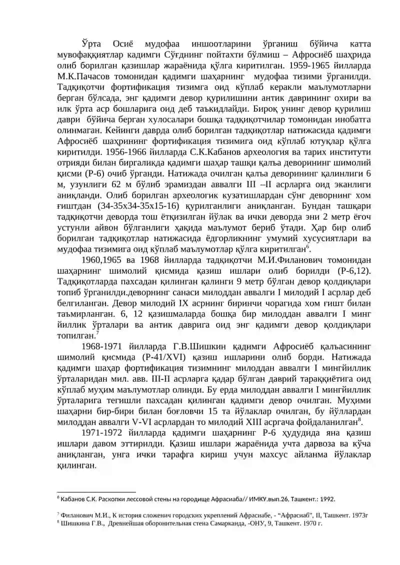 Самарқанд. Ўрта Зарафшон шаҳарлари урбанизацияси 2