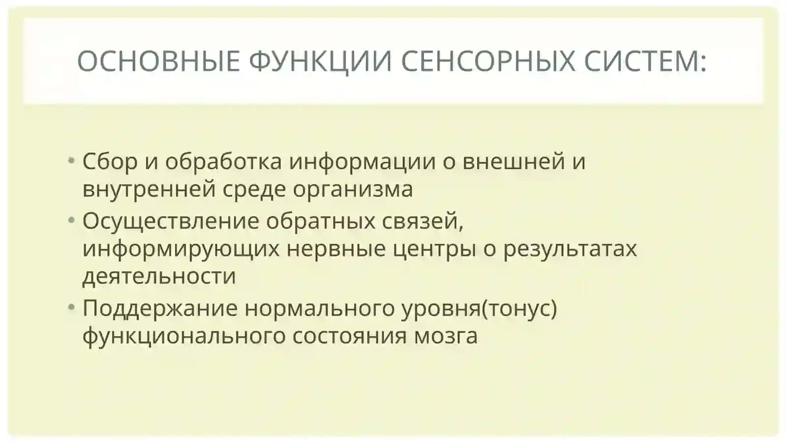 Возрастные особенности зрителной и слуховой сенсорный систем. Профилактика нарушений зрения и слуха у детей 2
