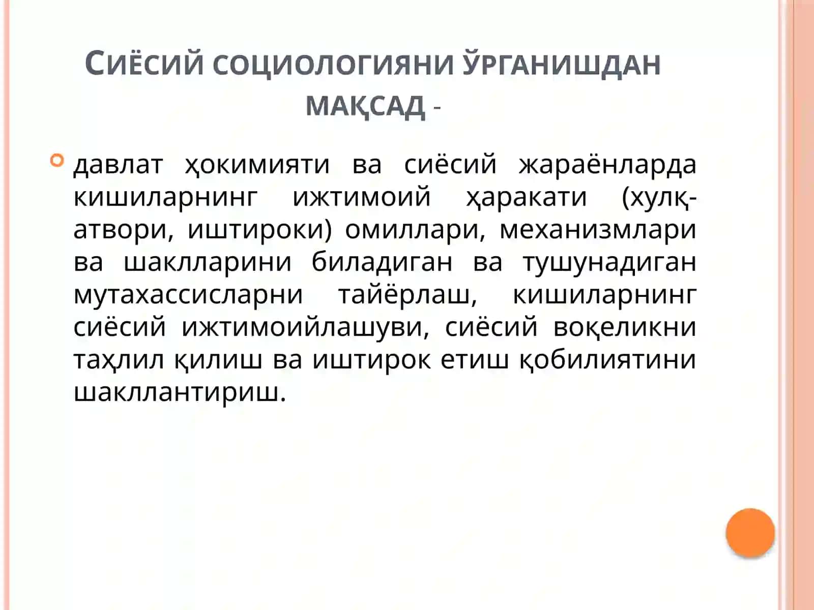 Сиёсий социология 2