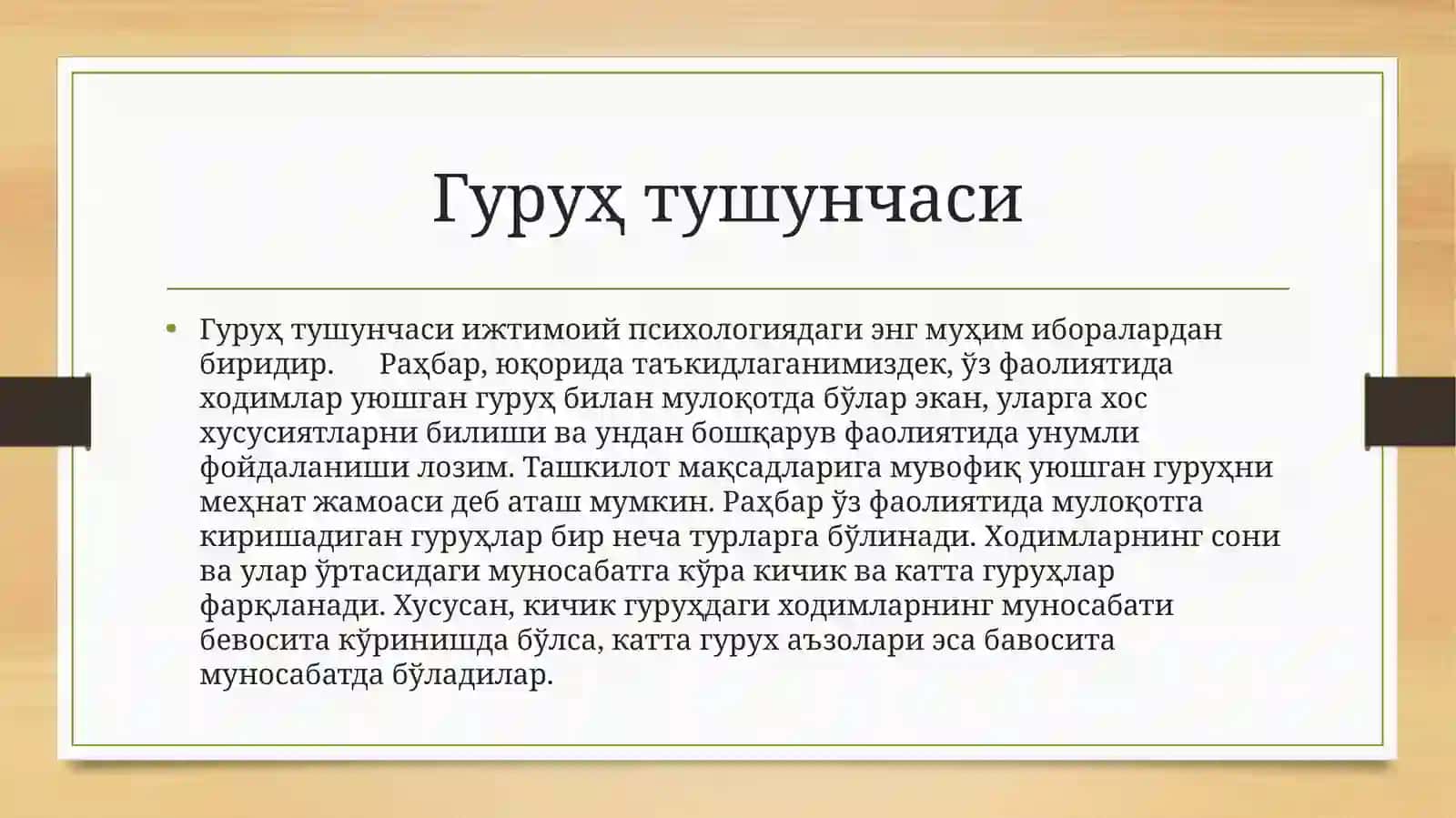 Жамоа 2
