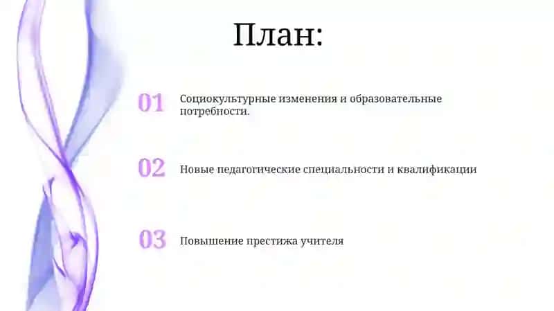 Новые педагогические специальности и квалификации 2