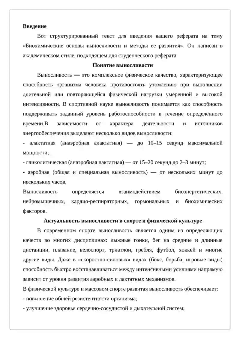 Биохимические основы выносливости и методы ее развития 2