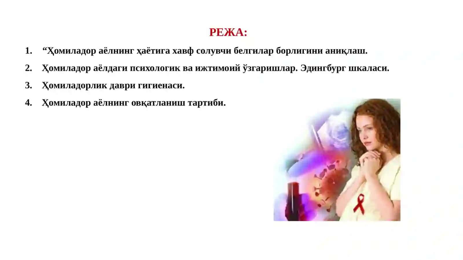 “Ҳомиладор аёлнинг ҳаётига хавф солувчи белгилар борлигини аниқлаш. Ҳомиладор аёлдаги психологик ва ижтимоий ўзгаришлар. Эдингбург шкаласи. Ҳомиладорлик даври гигиенаси. Ҳомиладор аёлнинг овқатланиш тартиби” 2