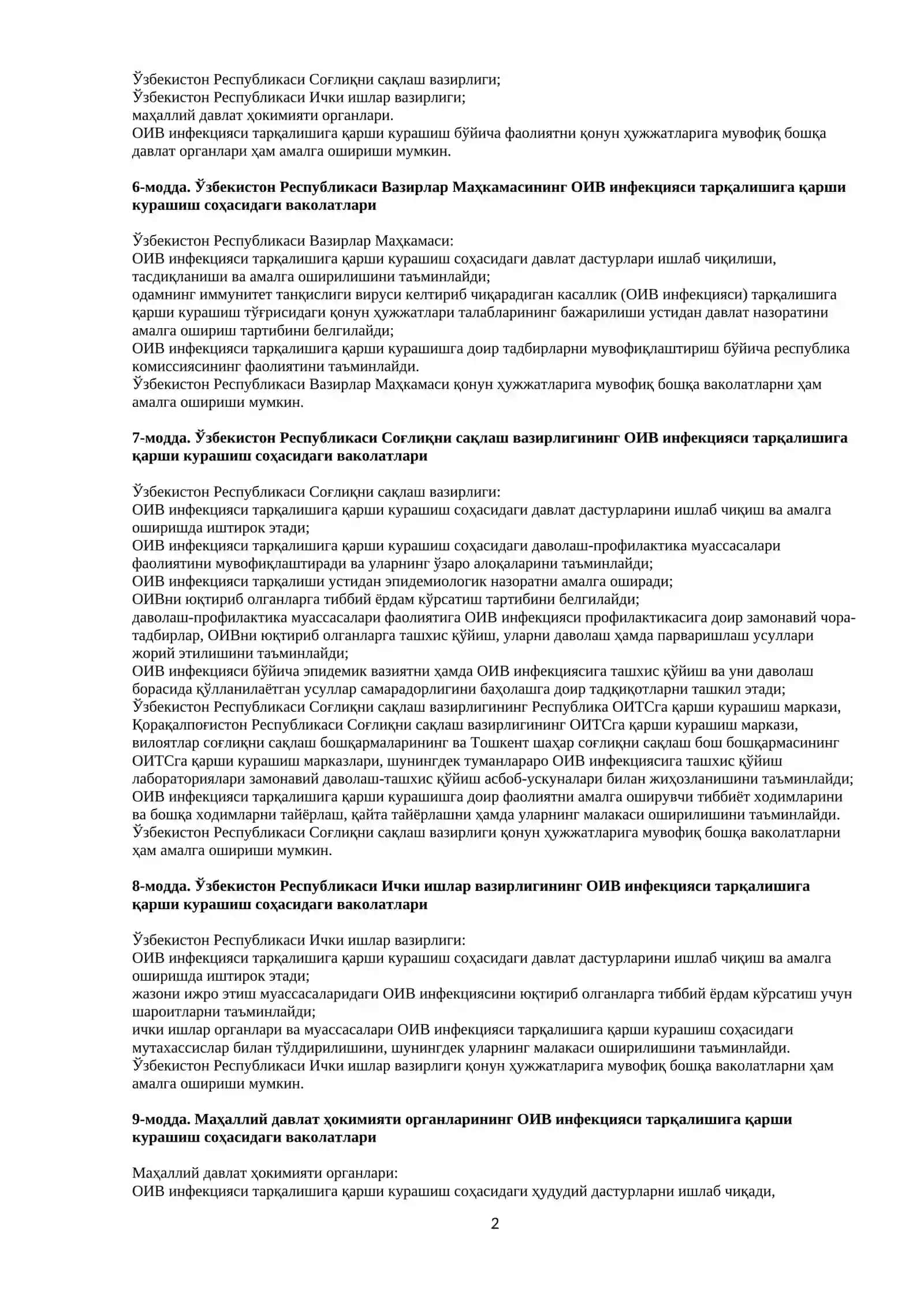 Одамнинг иммунитет танқислиги вируси келтириб чиқарадиган касаллик (ОИВ инфекцияси) 2