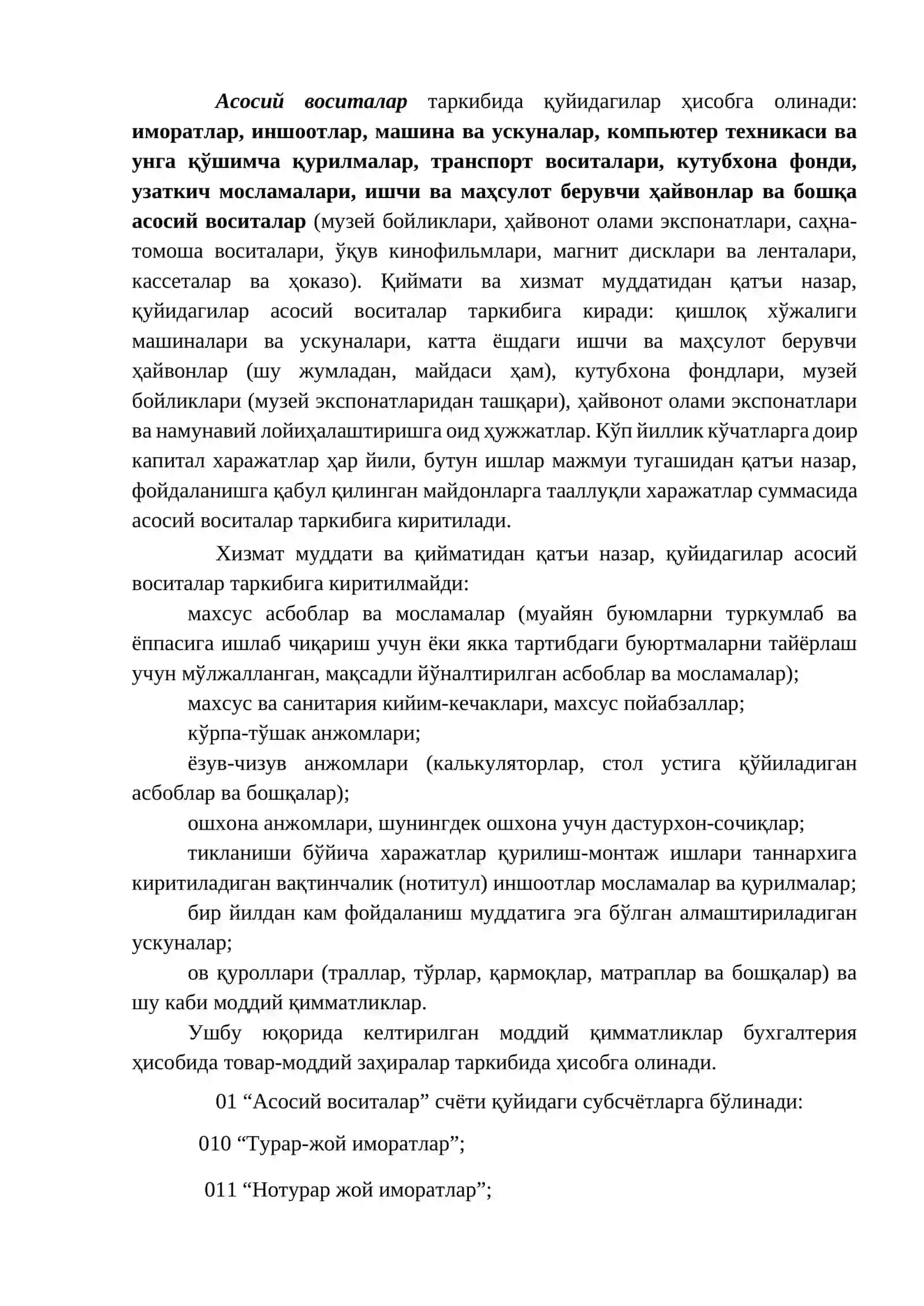 БУХГАЛТЕРИЯ ҲИСОБИНИНГ СЧЁТЛАР РЕЖАСИНИ ҚЎЛЛАШ ТАРТИБИ 2