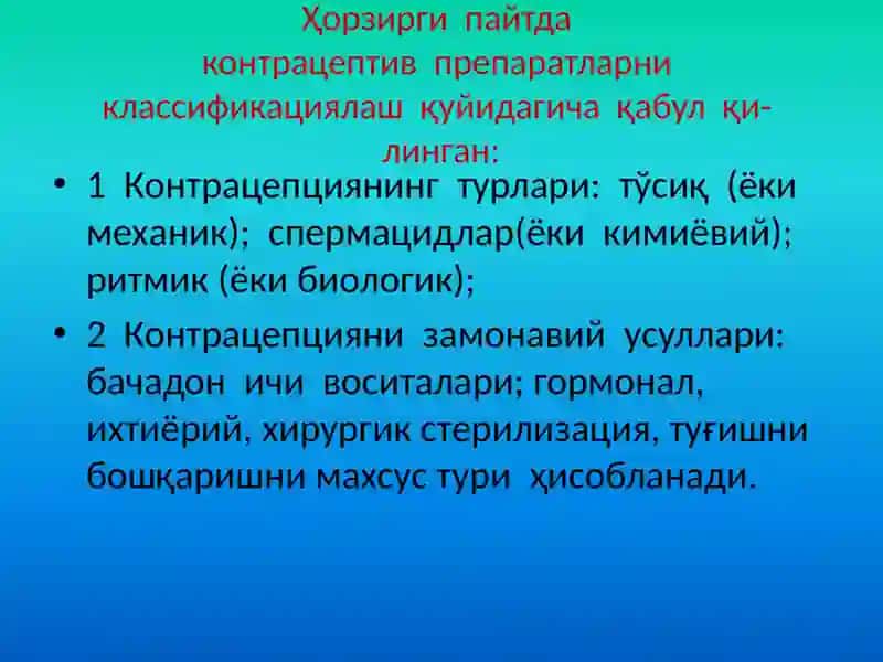 ЗАМОНАВИЙ КОНТРАЦЕПЦИЯ УСУЛЛАРИ 2