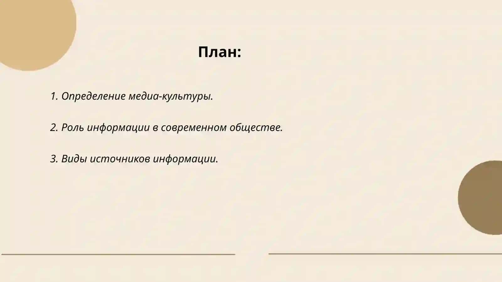 Определение медиа-культуры 2