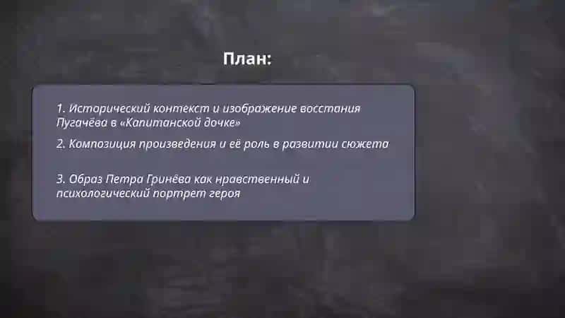 Анализ Капитанская дочка 2