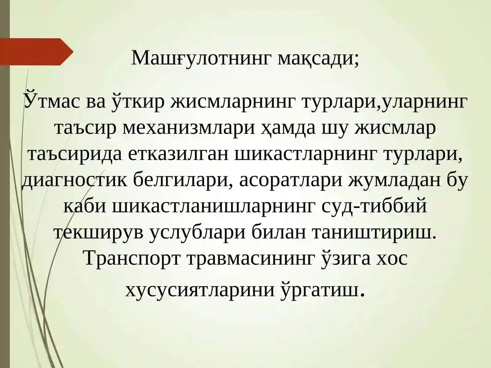 Суд тиббиёти травматологияси 2