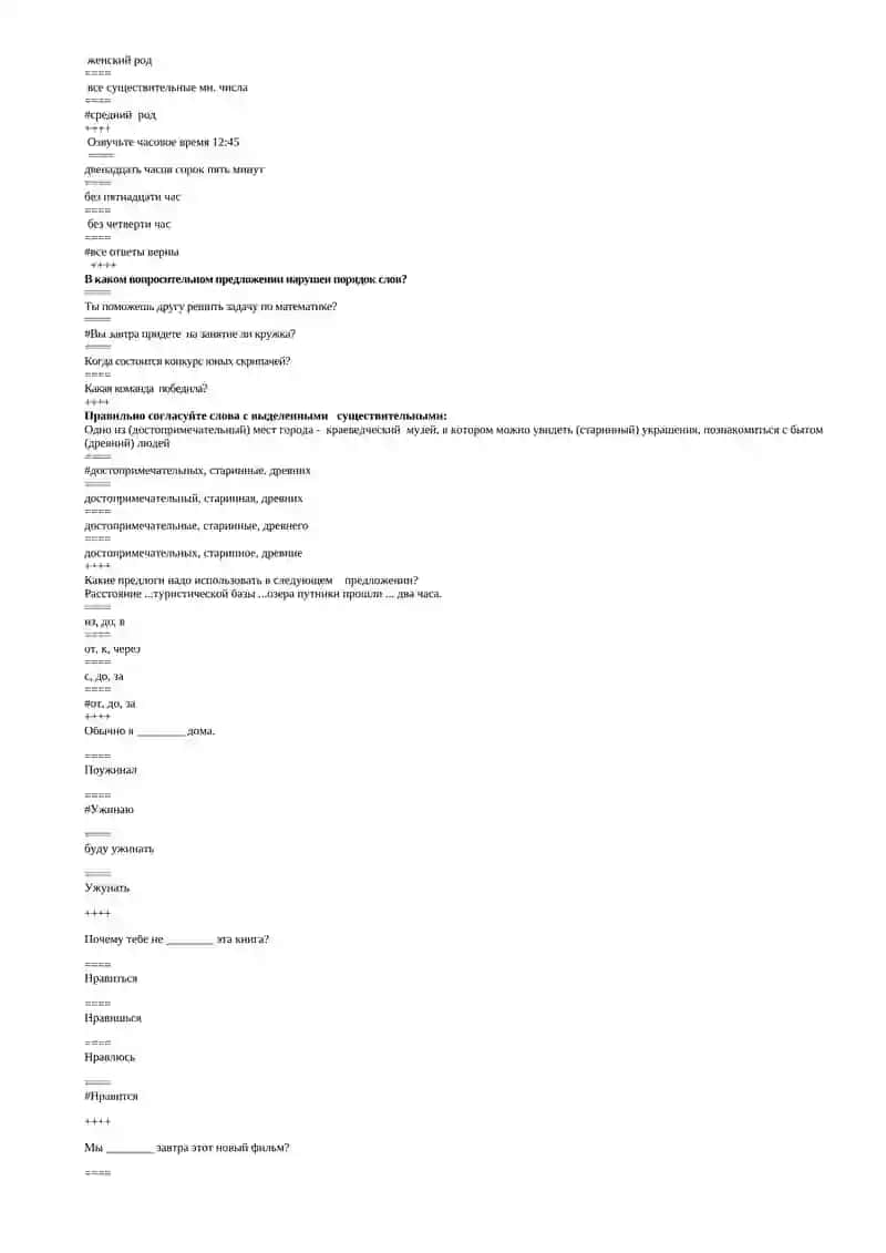 Тесты по русскому языку 2
