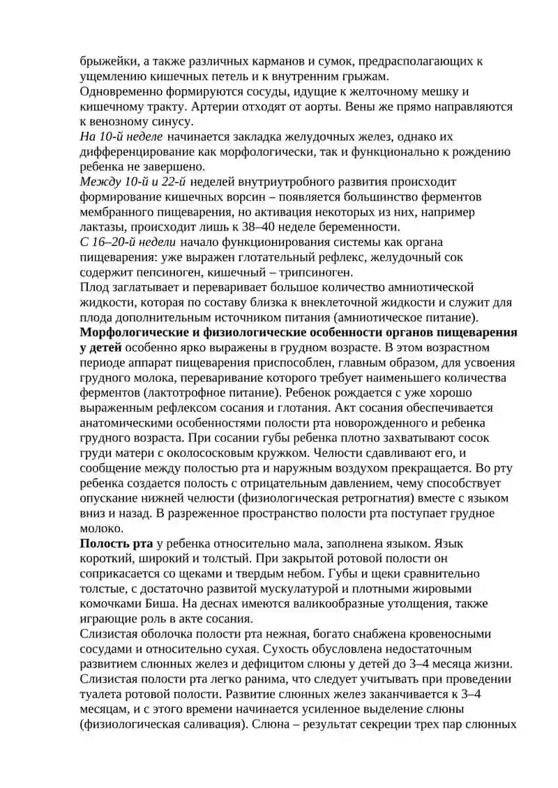 Анатомо-физиологик хусусиятлари 2