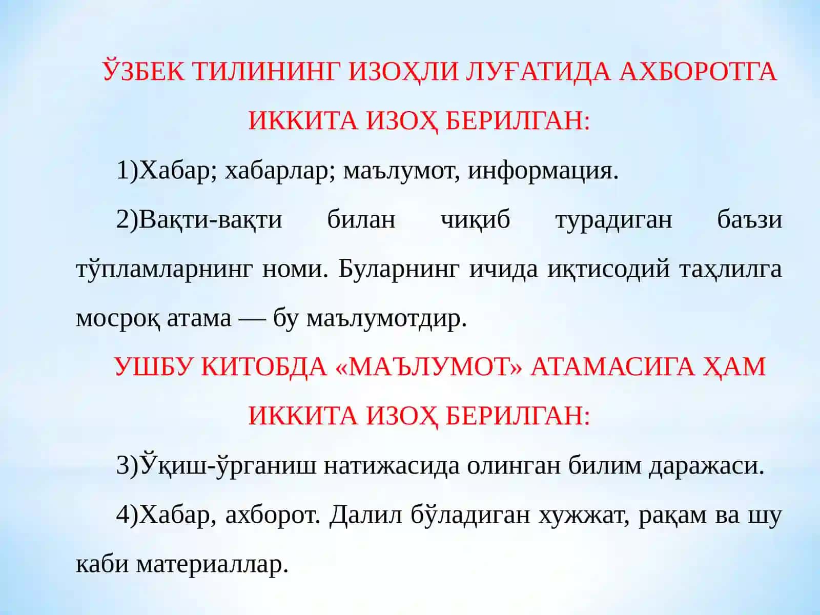 ЎЗБЕК ТИЛИНИНГ ИЗОҲЛИ ЛУҒАТИДА АХБОРОТГА ИККИТА ИЗОҲ БЕРИЛГАН 2