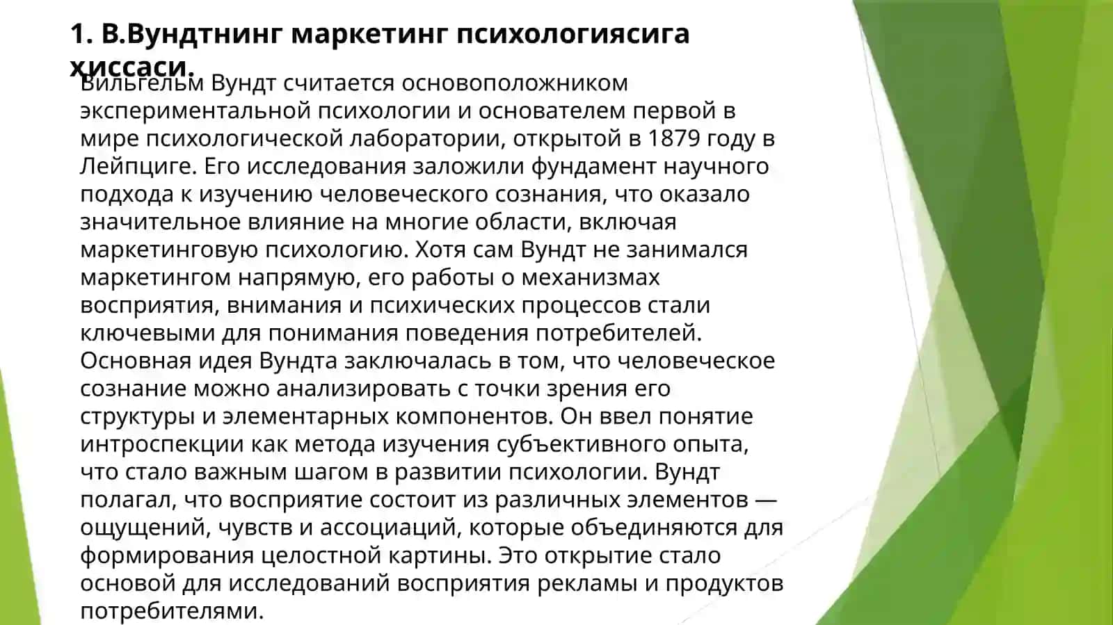Маркетинг психологияси 2