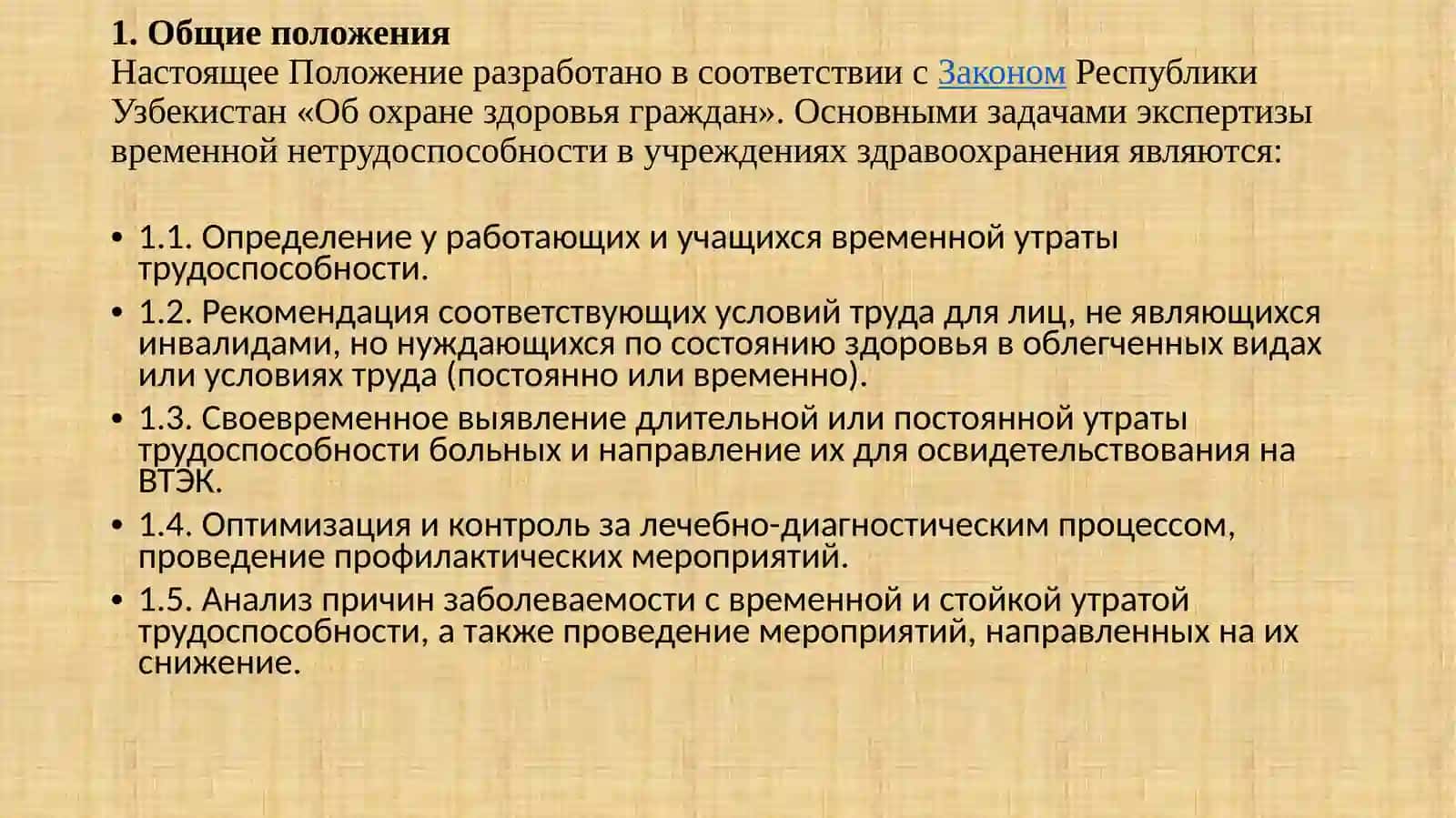 Об Экспертизе Временной Нетрудоспособности в Лечебно-Профилактических Учреждениях Здравоохранения Республики Узбекистан 2