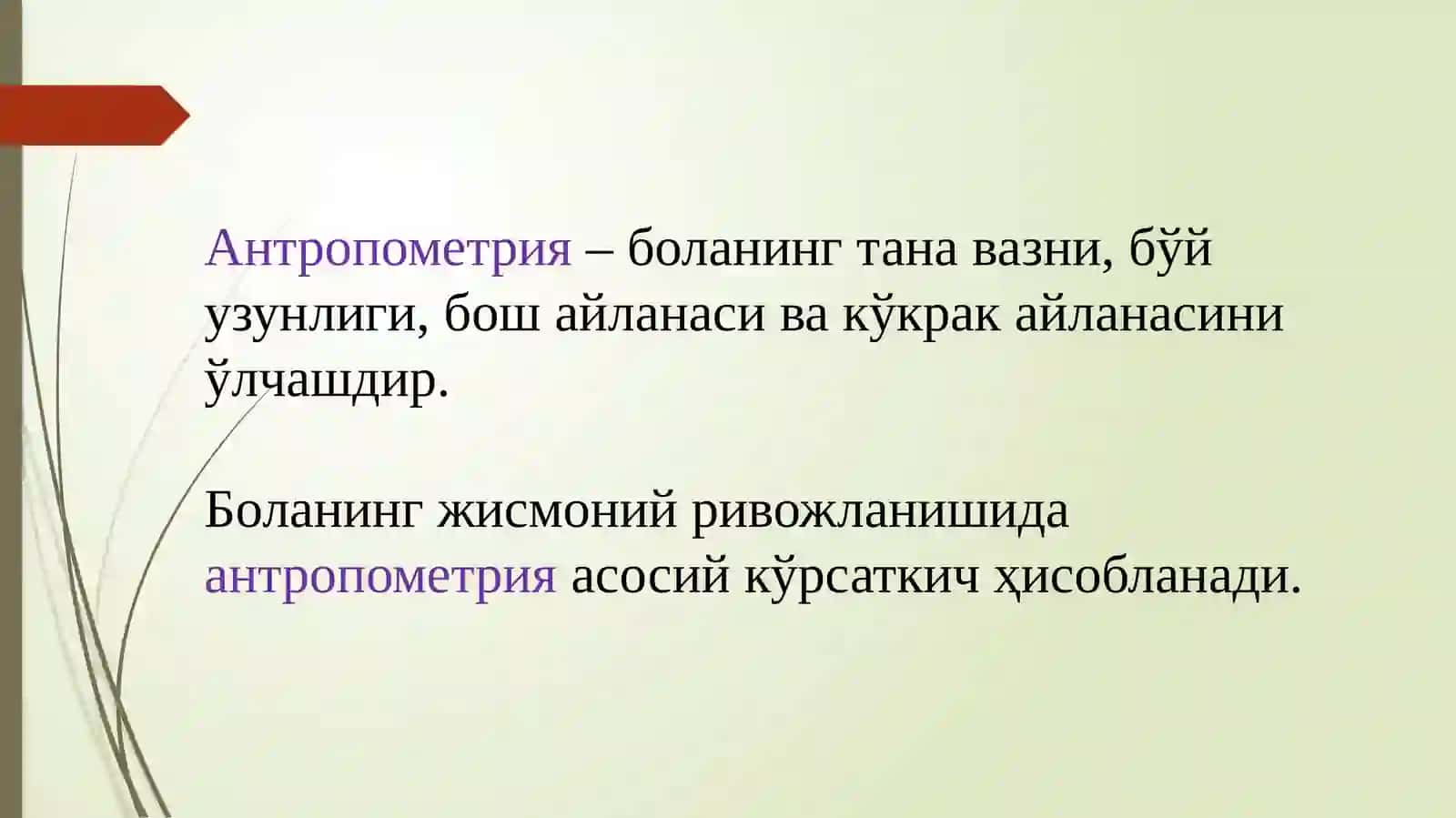 Болаларда антропометрия. Болаларда турли касалликларда парваришлаш, овкатлантириш 2