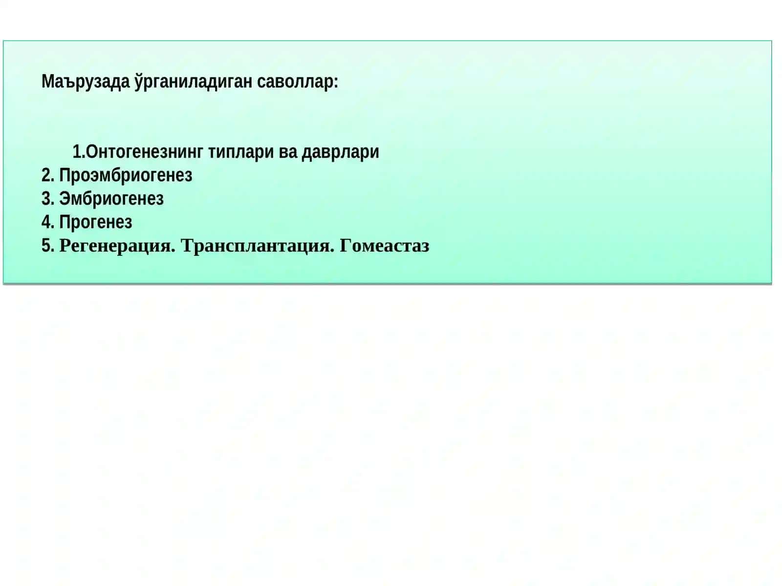Индивидуал ривожланиш. Регенерация. Трансплантация. Гомеастаз 2