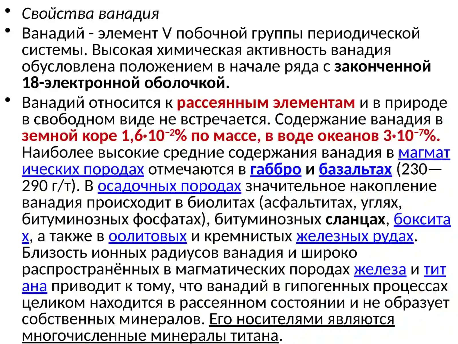ТЕХНОЛОГИЯ ПРОИЗВОДСТВА ВАНАДИЯ 2