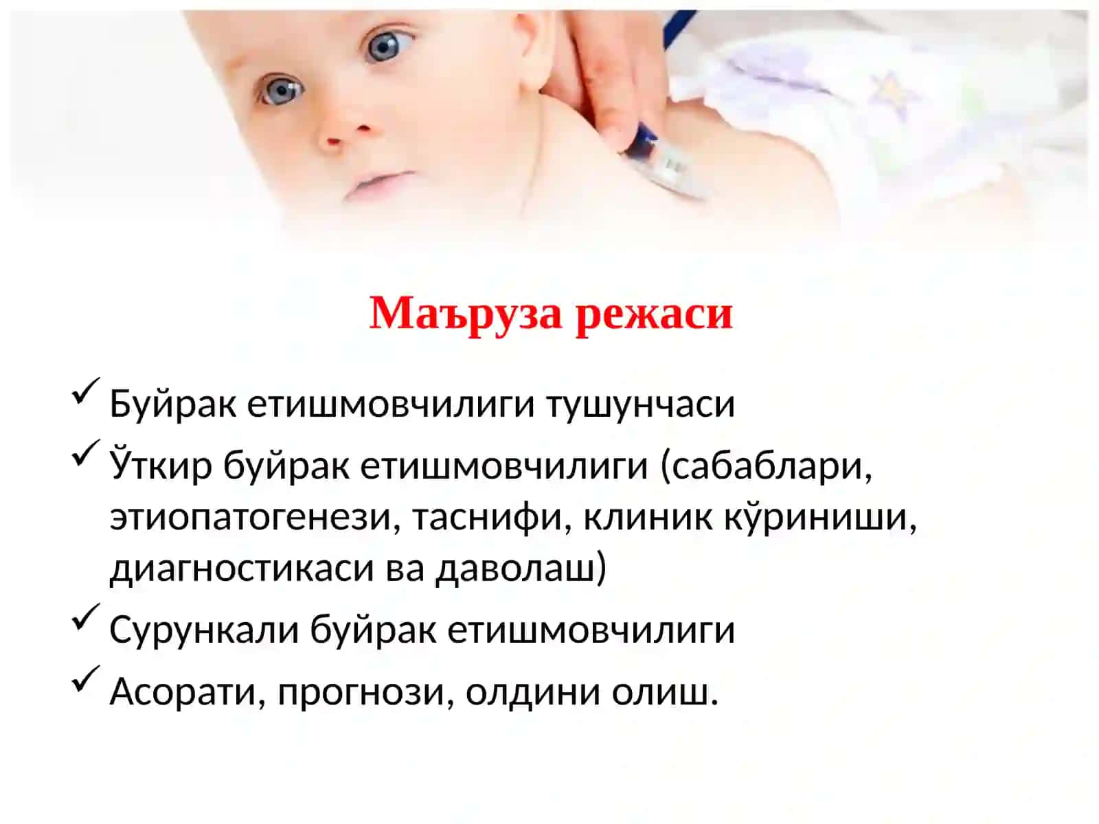 Болалардаги буйрак етишмовчилиги 2