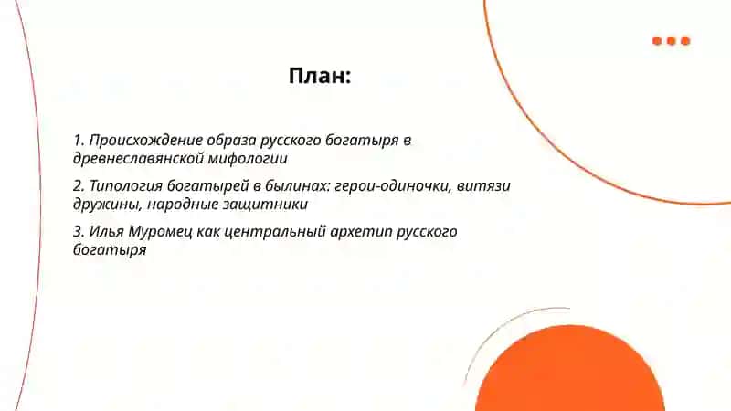 Русский богатыр. Многообразие русский богатырей 2