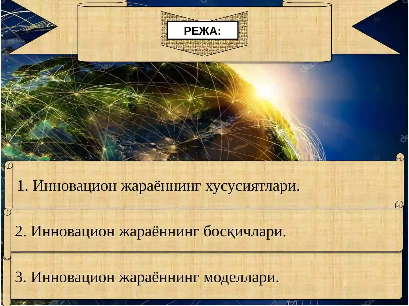 ИННОВАЦИОН ЖАРАЁННИНГ МАЗМУНИ ВА ТАШКИЛ ЭТИЛИШИ 2