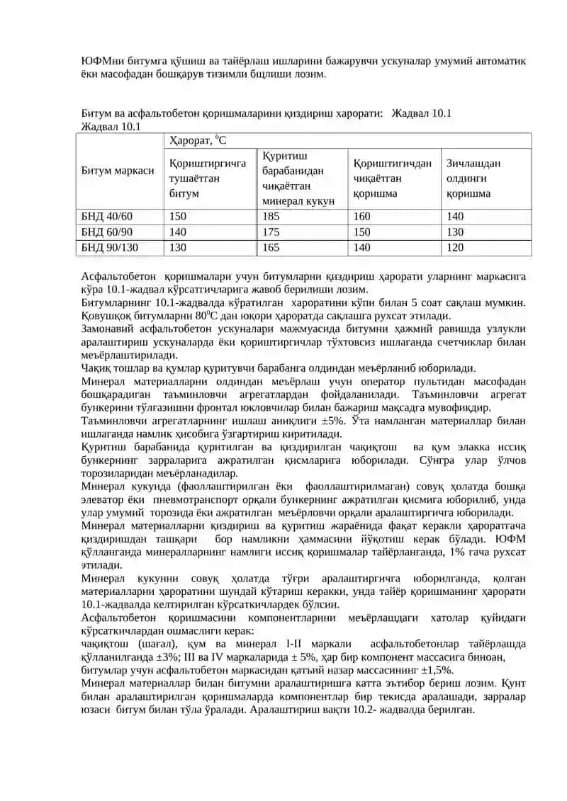 Автомобиль йўлларини қурилиши учун йўл қурилиш материалларини ишлаб чиқариш стандарт талаблари 2