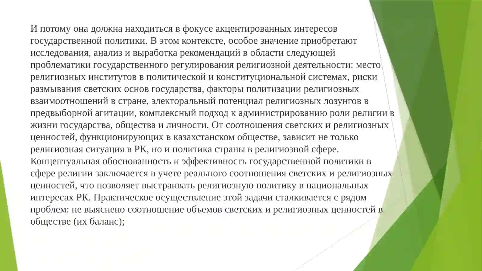 Баланс между светскими и религиозными ценностями в образовании и воспитании: анализ и предложения для практической реализации 2