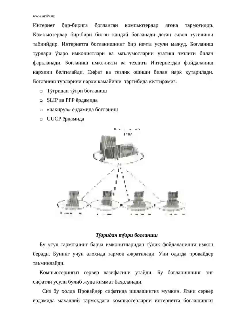 Интернетга уланиш усуллари 2