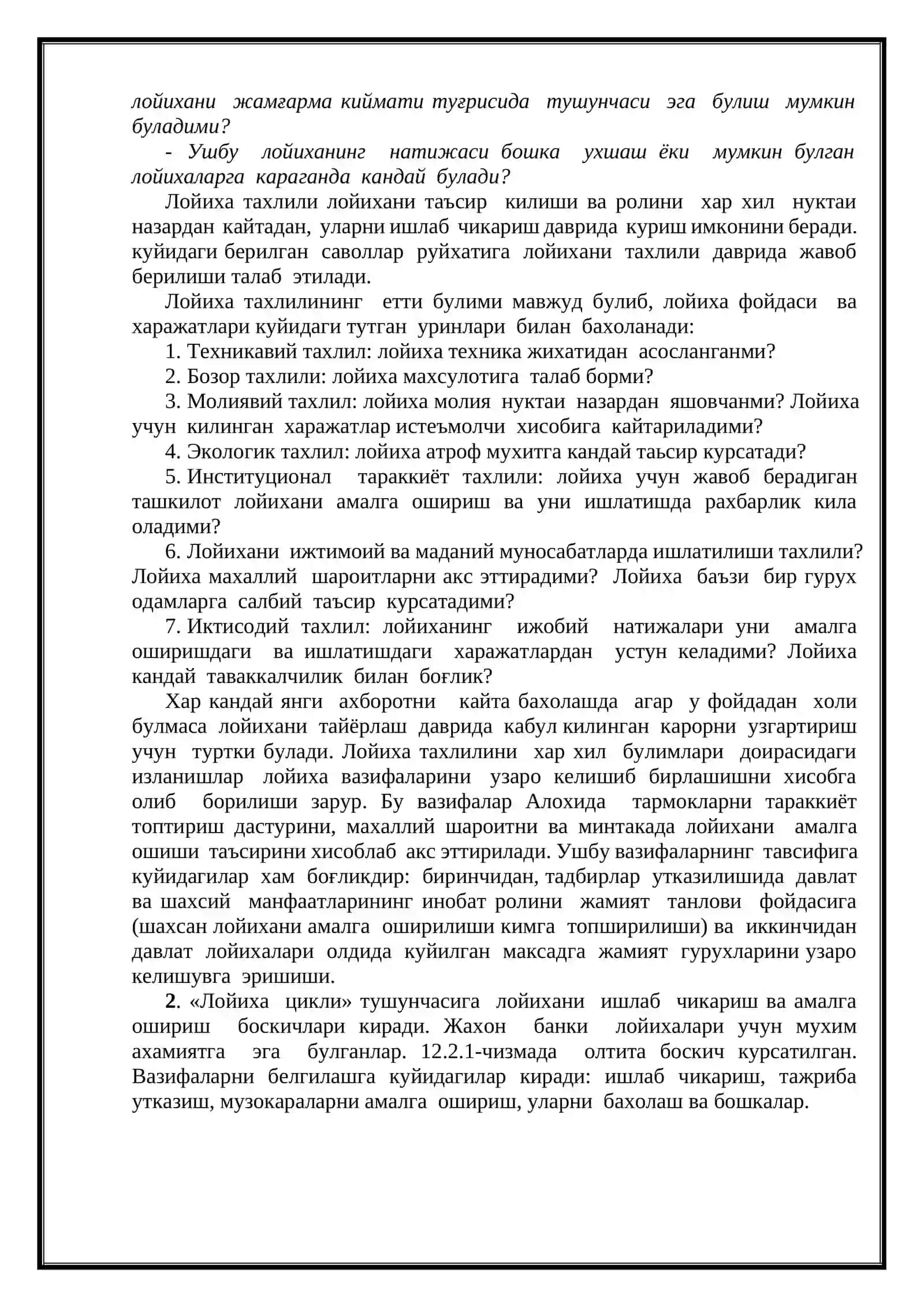 Инвестиция дастурларини молиялаштириш 2