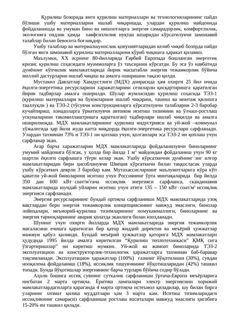 Пардозлаш ва иссиқ ҳимояловчи материаллар 2