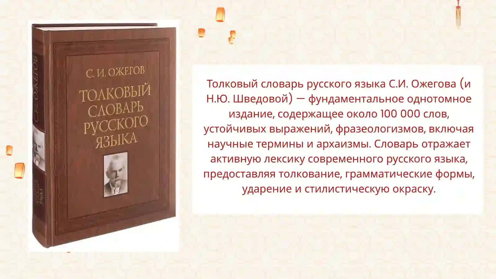 ТОЛКОВЫЙ СЛОВАРЬ 2