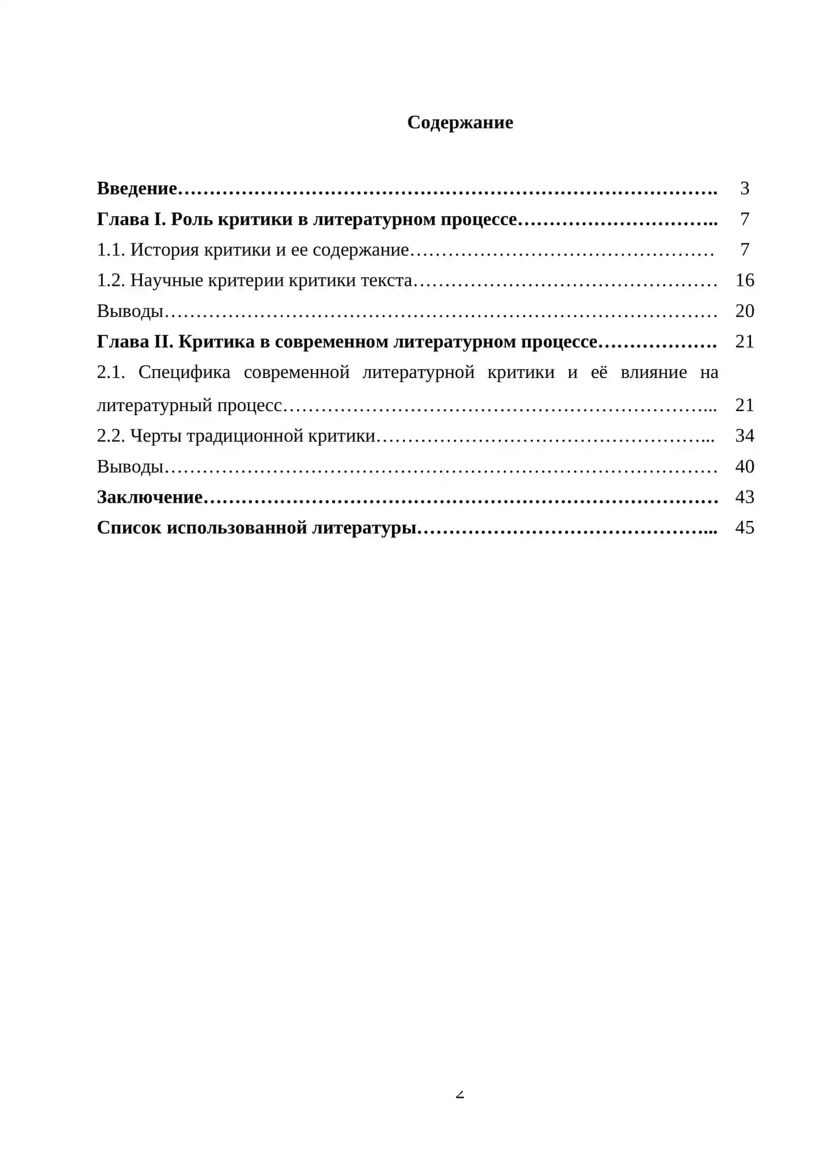 Роль критики в литературном процессе 2