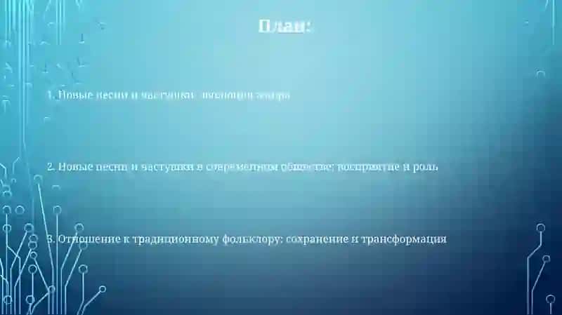 Новые песни и частушки 2