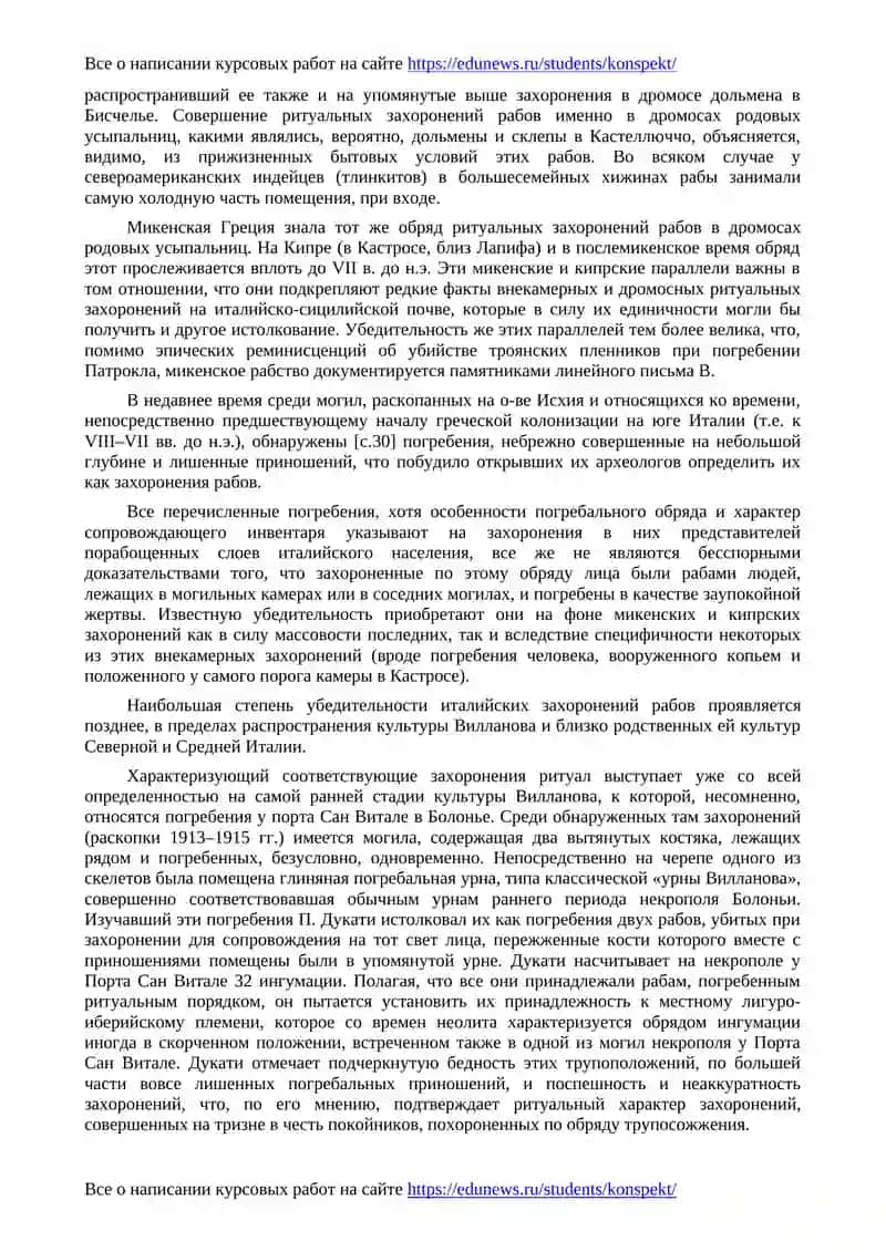Археологические следы патриархального рабства в Италии 2