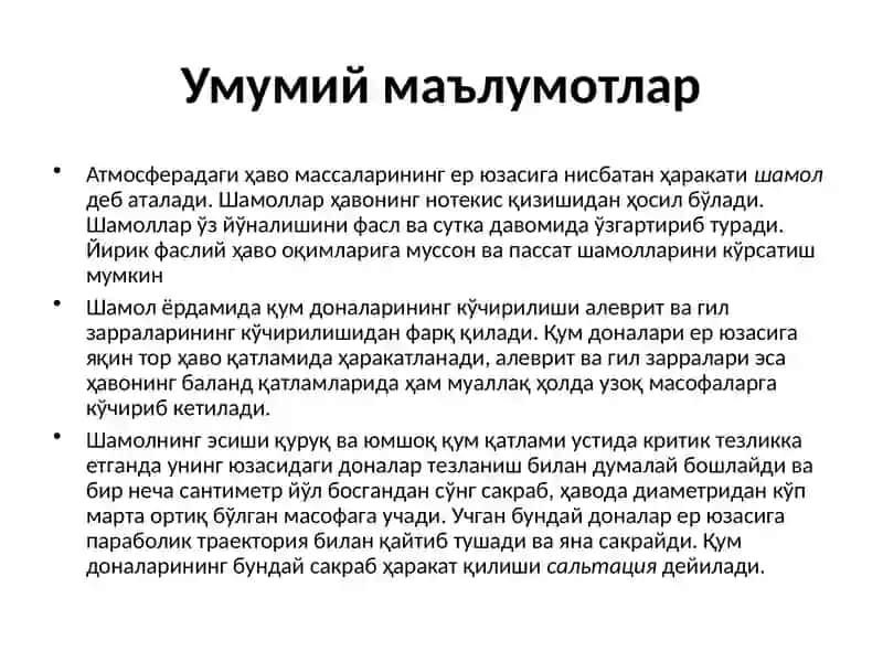 Шамолнинг геологик иши 2