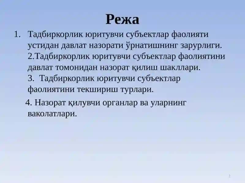 Хўжалик юритувчи субъектлар фаолияти устидан давлат назорати 2