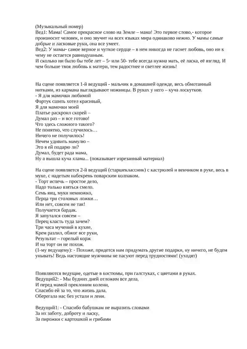 Сценарий 8 марта 2 2