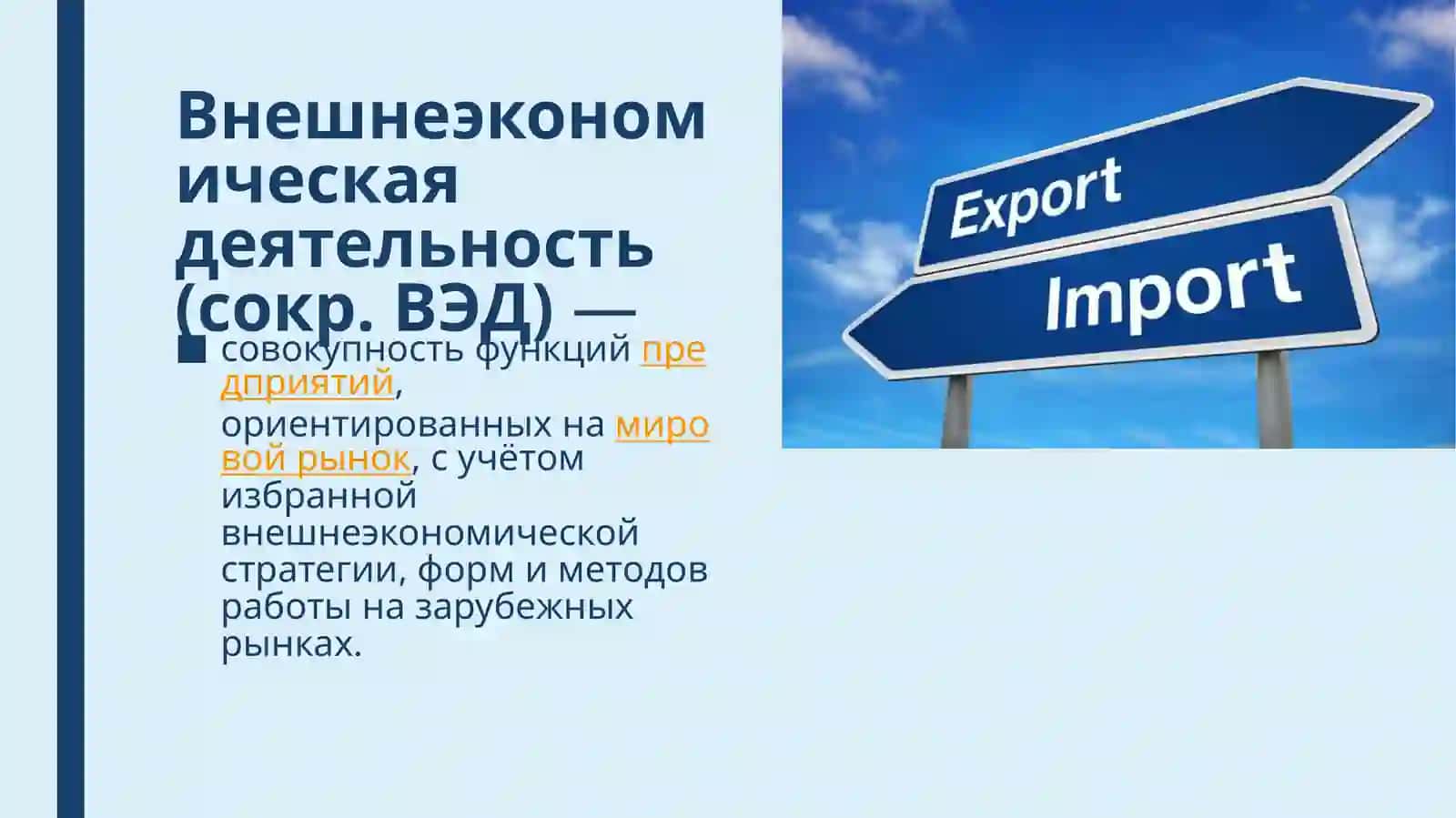 Лекция 11. Вопросы развития внешнеэкономической деятельности в Республике Узбекистан с помощью иностранных инвестиций 2