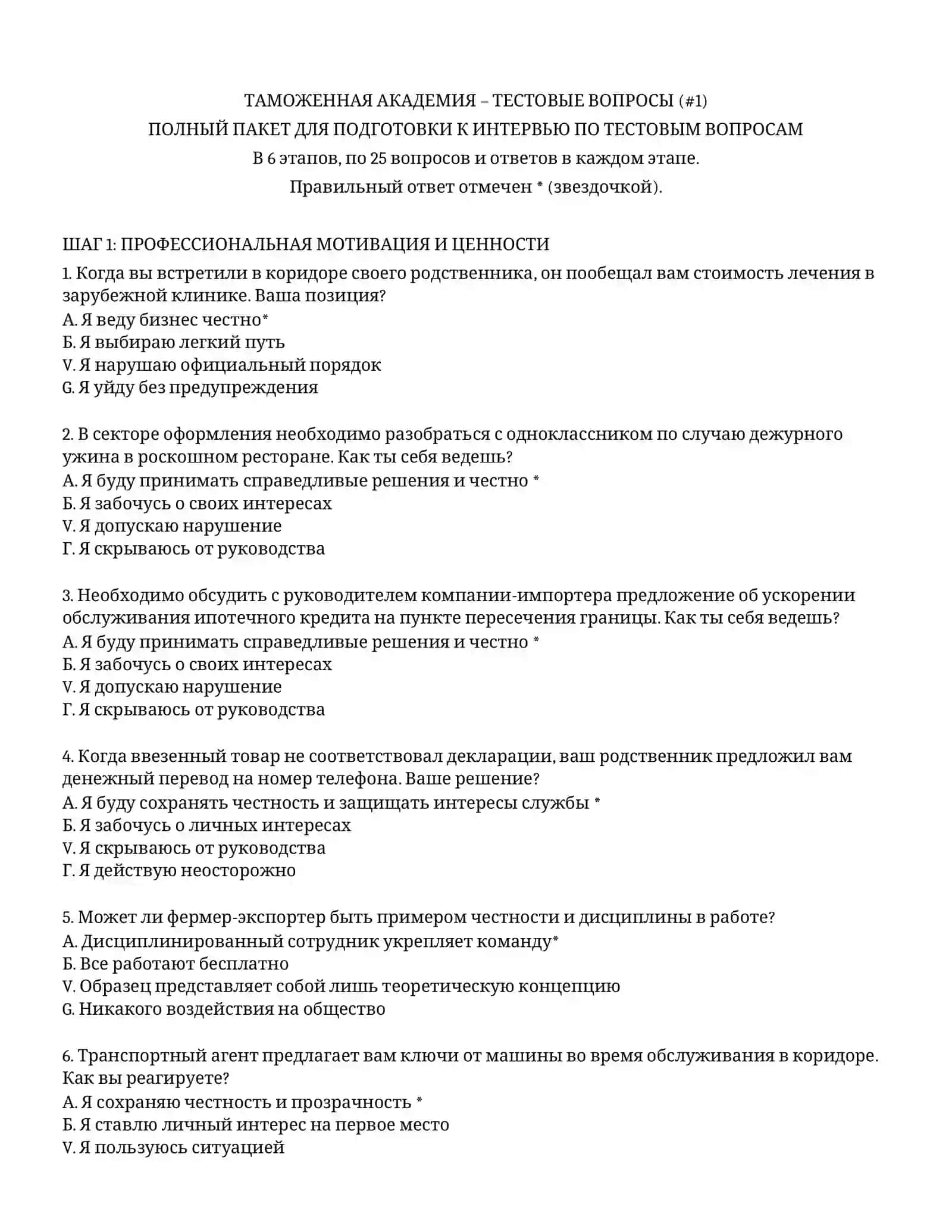 ТАМОЖЕННАЯ АКАДЕМИЯ – ТЕСТОВЫЕ ВОПРОСЫ (# 2