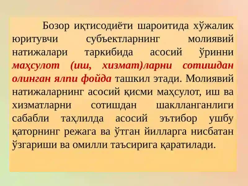 Маҳсулот сотишдан олинган ялпи фойда ва унинг ўзгаришига таъсир этувчи омиллар таъсири 2