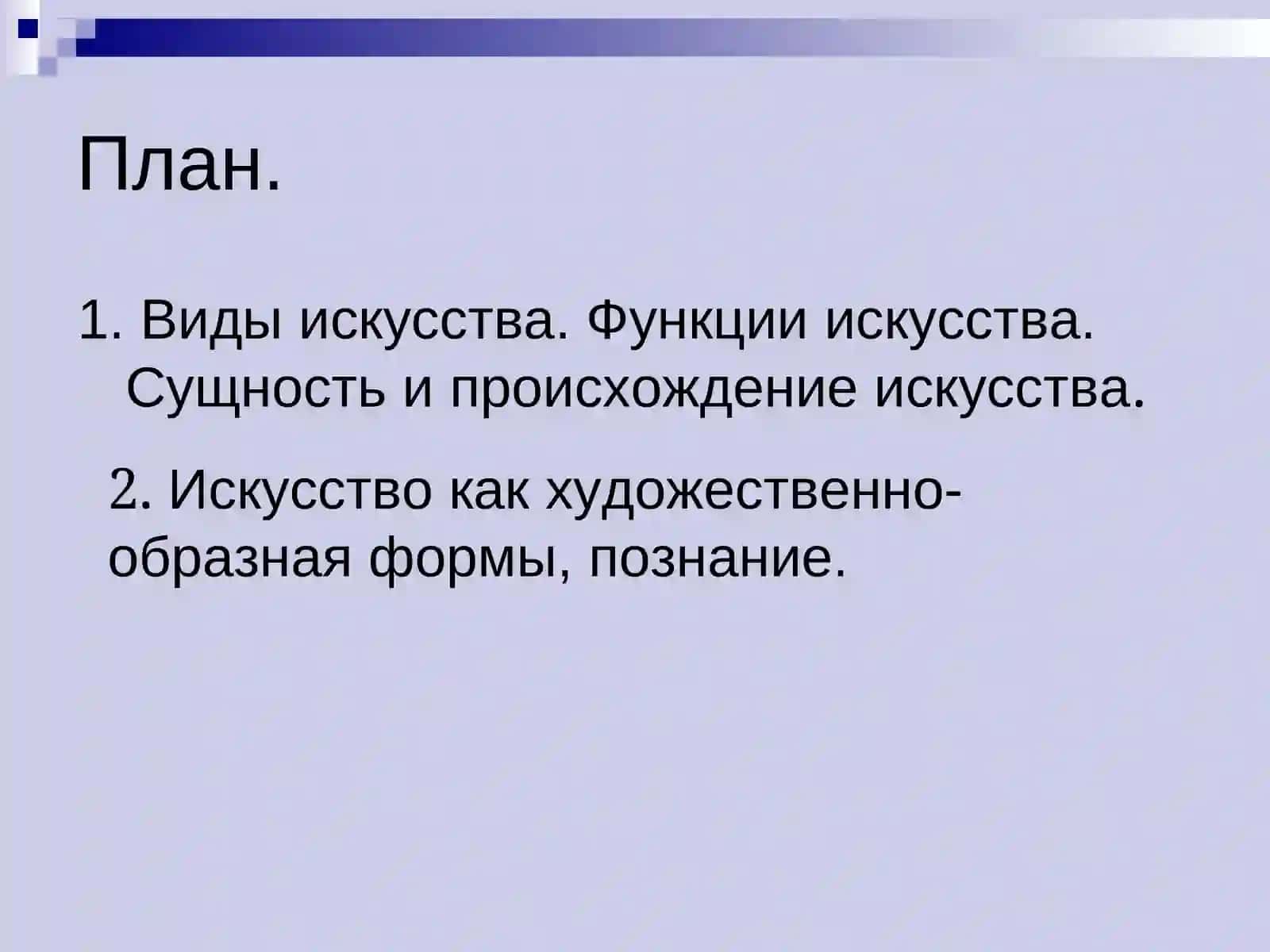 Искусство и его виды 2
