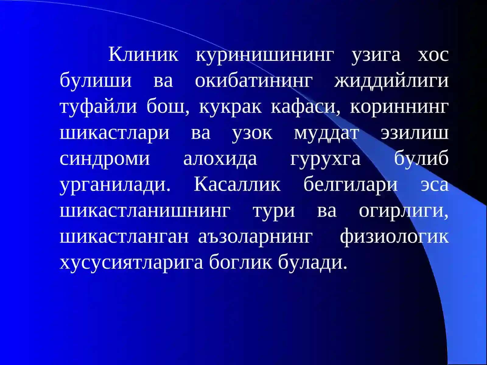 Бошнинг ёпик шикастлари 2