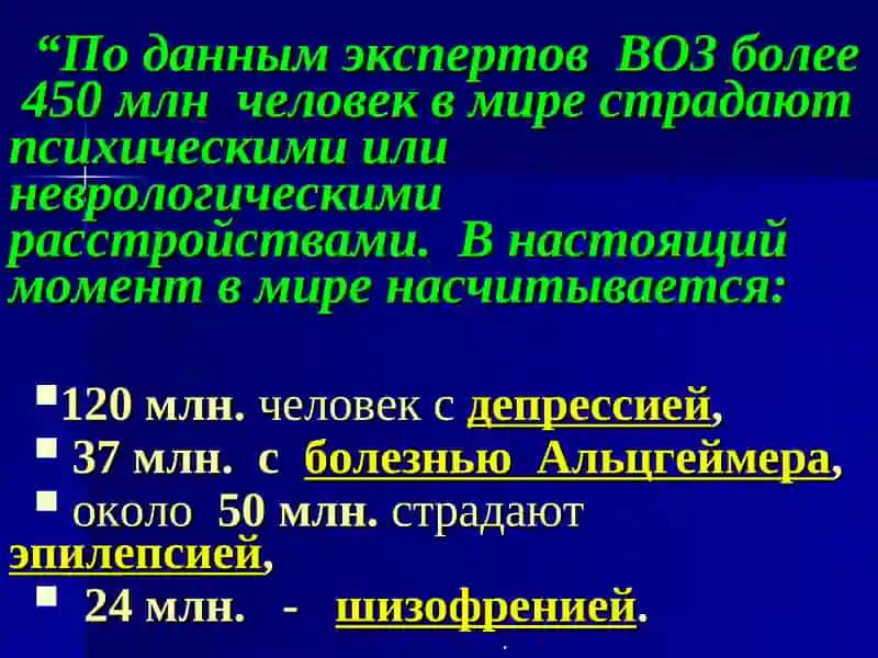 Фармакология нейролептиков, транквилизаторов, антидепрессантов и седативных средств 2