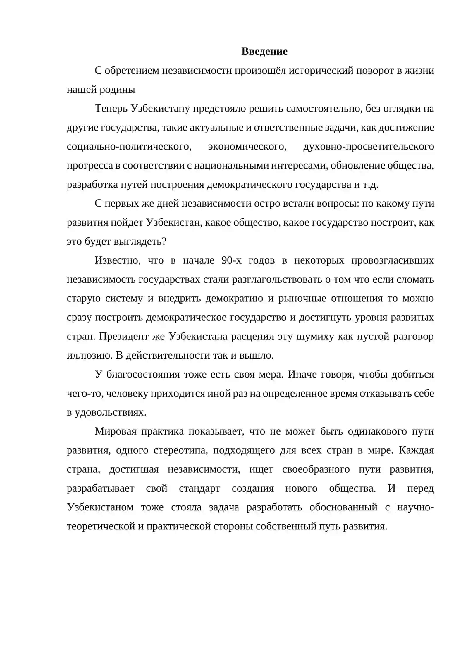 Узбекистан- путь обновления 2