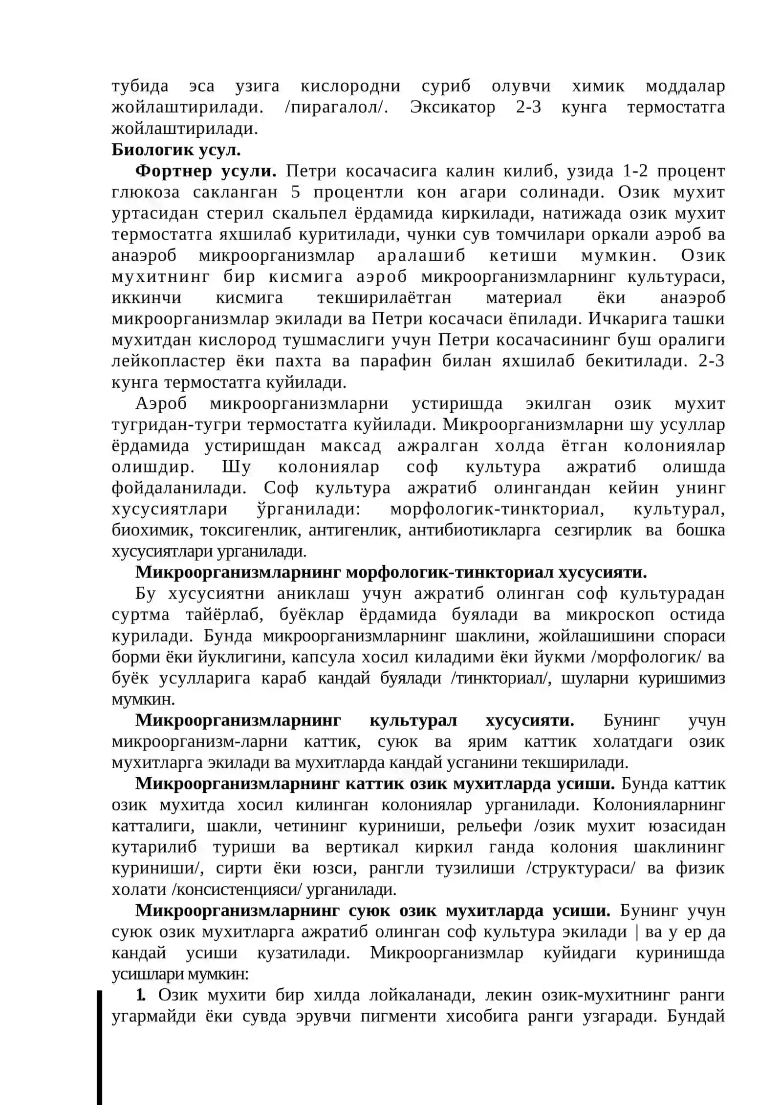 Микроорганизмларни ўстириш ва соф культура ажратиб олиш усуллари 2
