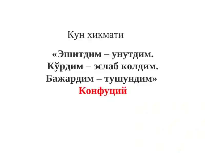 ТАБИИЙ ФАНЛАРНИ ЎҚИТИШДА ИНТЕРФАОЛ МЕТОДЛАРИДАН ФОЙДАЛАНИШ 2