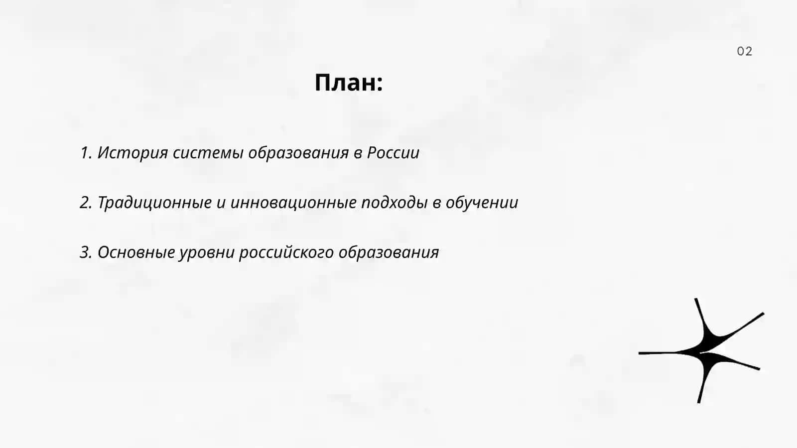 Система образования в России 2